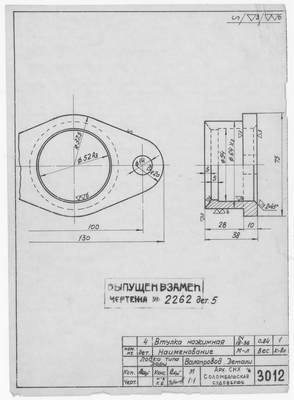 3012_2_Дори_Промысловая_Валопровод_ВтулкаНажимная_1958